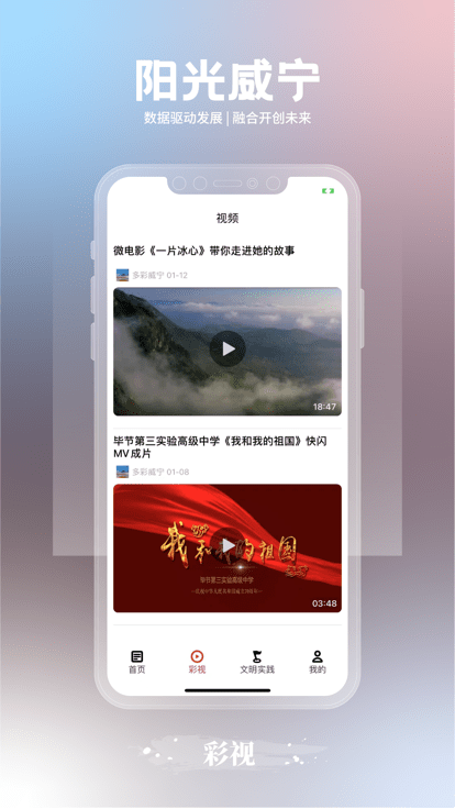 阳光威宁手机版下载-阳光威宁app下载最新版 1.0