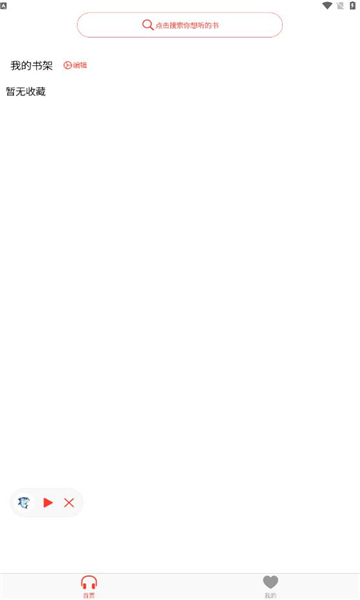 鲨鱼听书app官方下载最新版-鲨鱼听书手机版下载 0.3.6