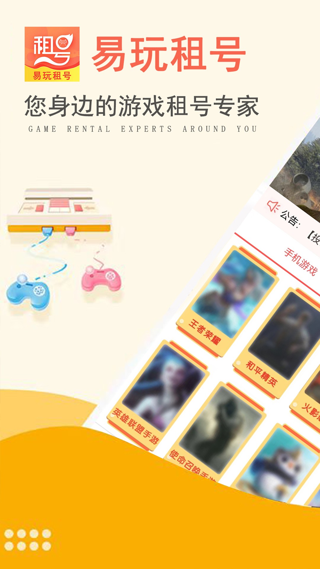 易玩租号手机版下载-易玩租号软件下载 1.0.0