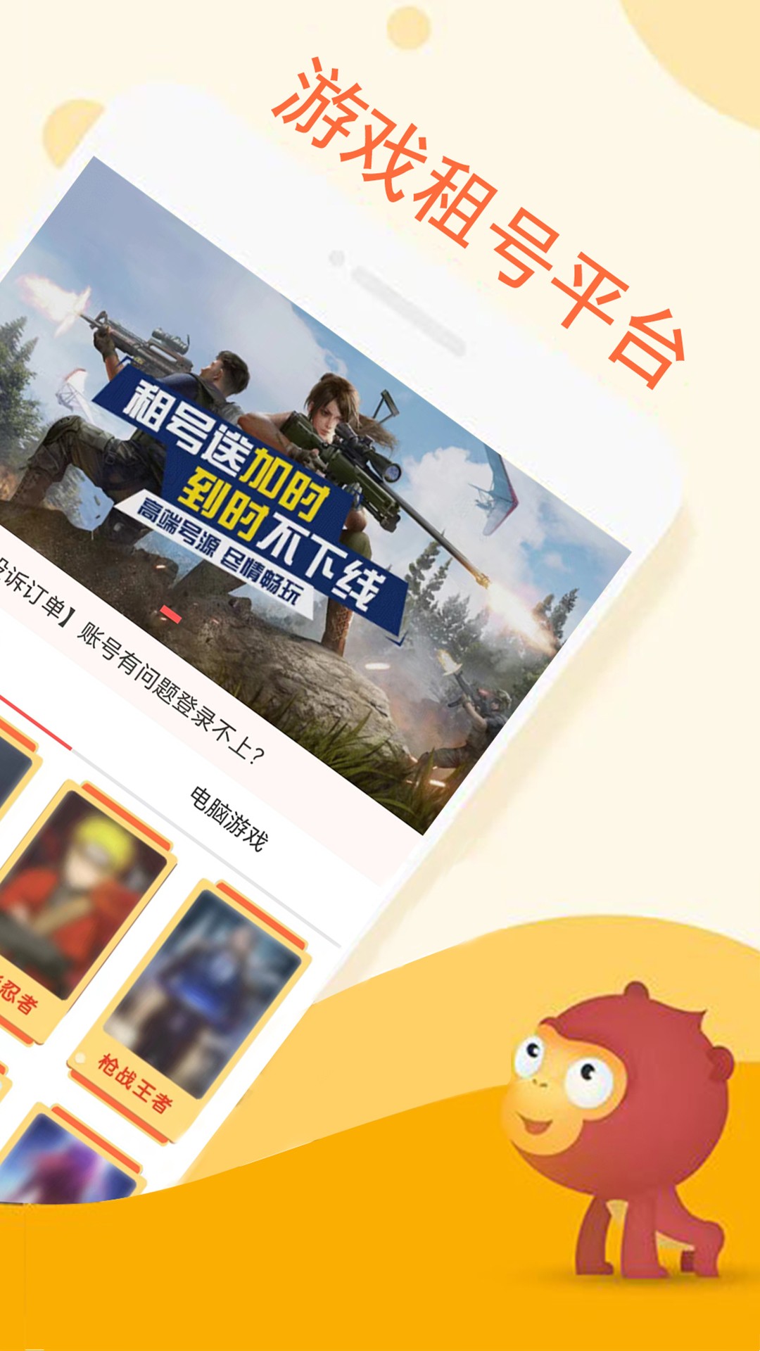 易玩租号手机版下载-易玩租号软件下载 1.0.0