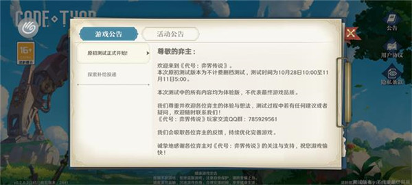 代号：弈界传说手游下载-代号：弈界传说最新版游戏下载 0.0.2