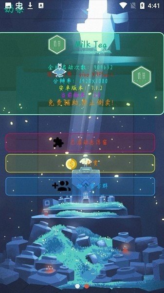 奶茶辅助手机版下载-奶茶辅助app下载最新版 1.75.00