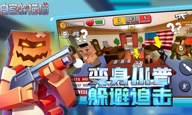 白宫躲猫猫游戏下载-白宫躲猫猫游戏官方安卓版 0.9.1