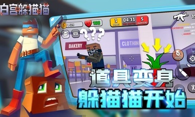白宫躲猫猫游戏下载-白宫躲猫猫游戏官方安卓版 0.9.1