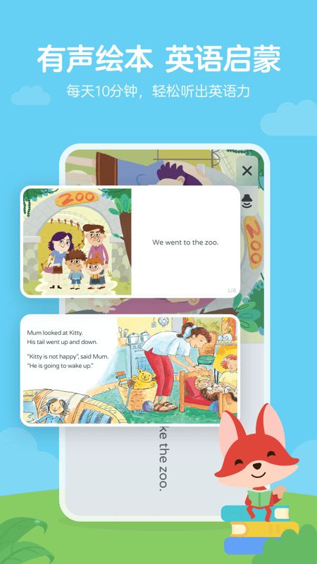 小狐英语绘本app官网下载安装-小狐英语绘本最新版下载 1.0.2