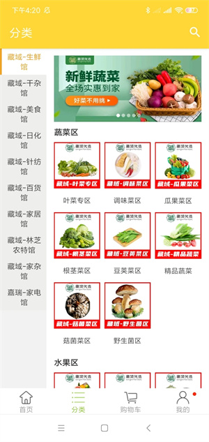 藏域优选app下载安装-藏域优选最新版本下载 1.1