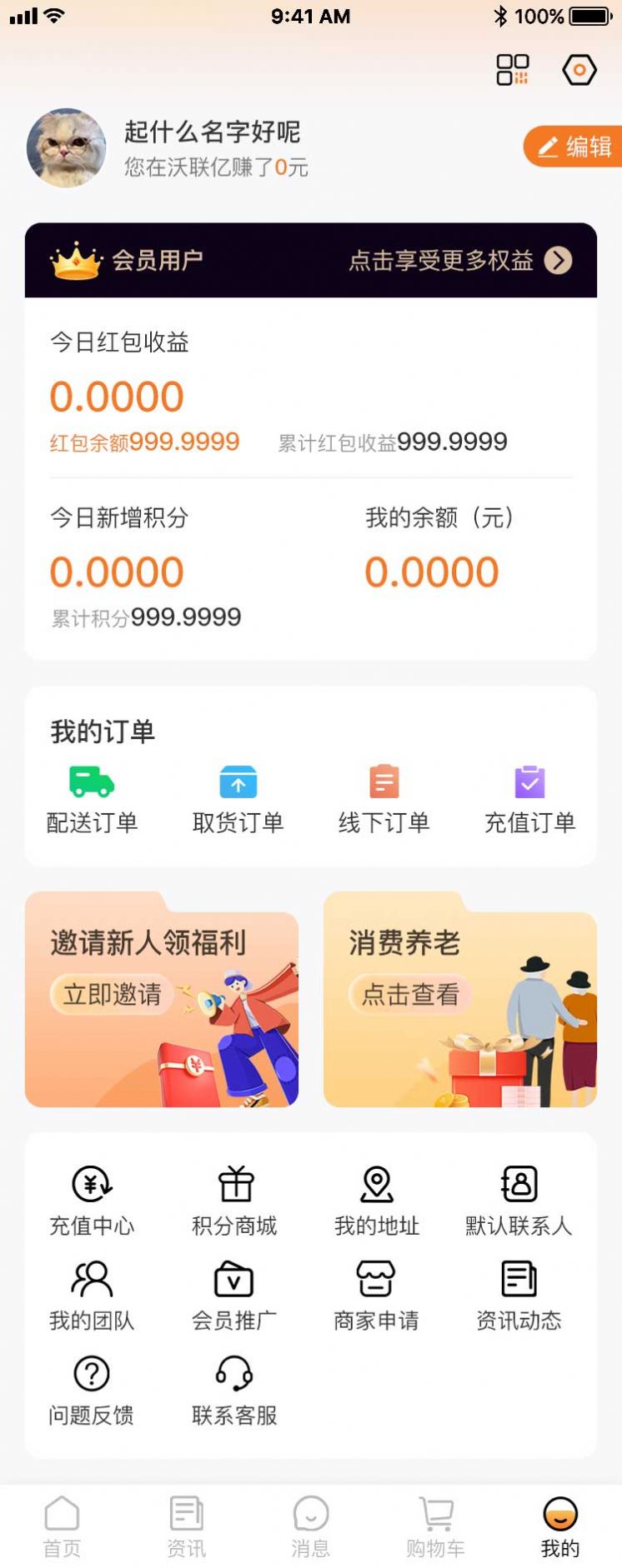 沃联亿最新版下载-沃联亿app下载 1.0.2