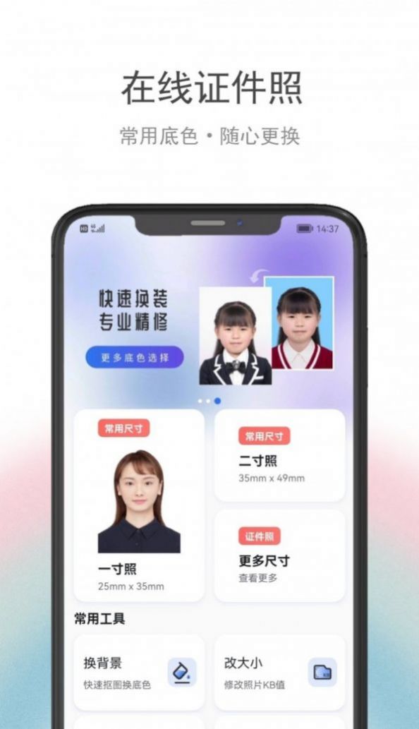 骥米证件照app下载安装-骥米证件照最新版本下载 2.0.0