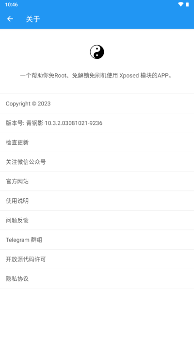 太极xposed框架app下载安装到手机-太极xposed框架app官方版下载 14.0.6.11231507