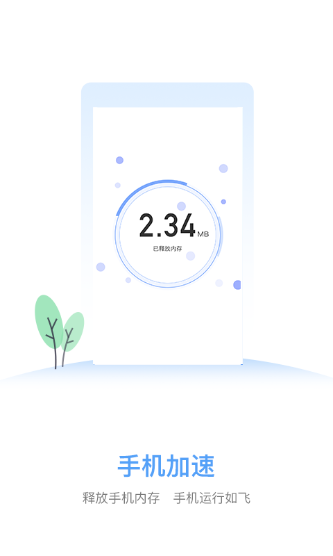 天天清理大师app下载安装-天天清理大师最新版本下载 1.6.0