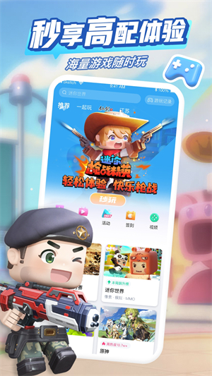咪咕快游官方下载-咪咕快游app下载 3.76.1.1
