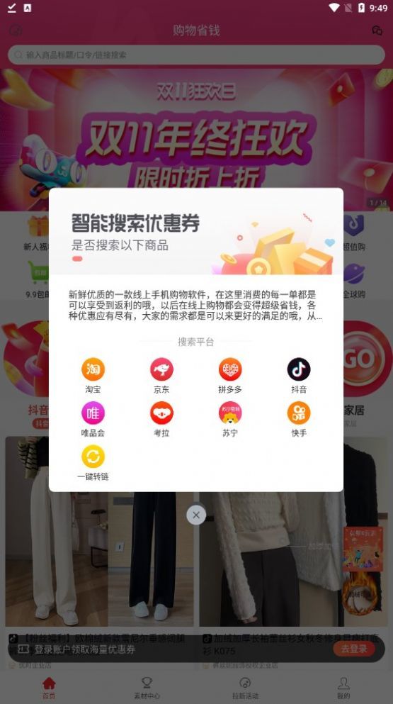 抖券券手机版下载-抖券券app下载最新版 0.0.10