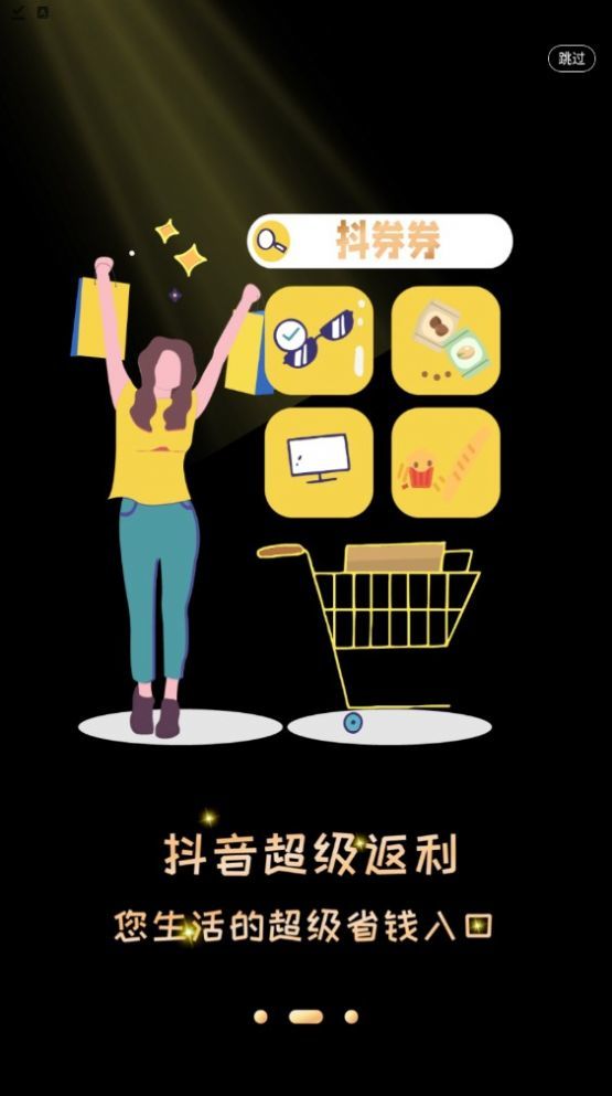 抖券券手机版下载-抖券券app下载最新版 0.0.10