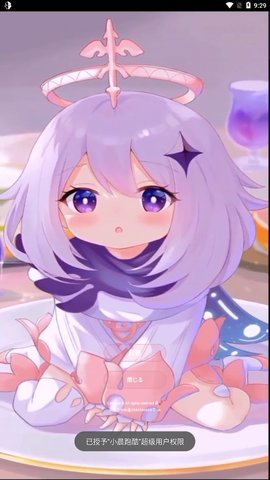 小晨跑酷辅助器手机版下载-小晨跑酷辅助器app下载最新版 1.0