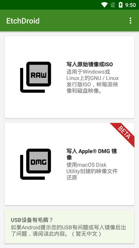 etchdroid镜像下载