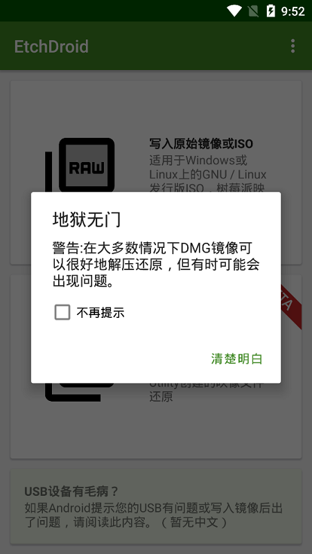etchdroid镜像app下载-etchdroid镜像最新版下载 1.5