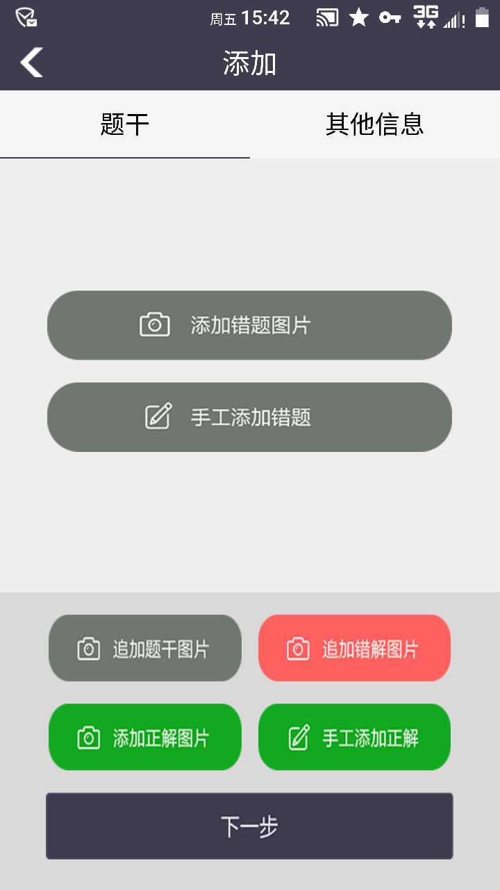 知错错题本官方下载-知错错题本app下载 4.0054