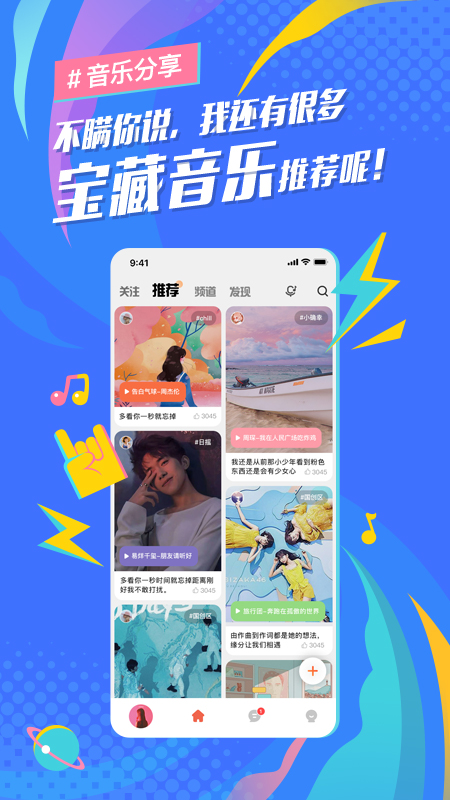 后声音乐app官网下载安装-后声音乐最新版下载 2.0.0