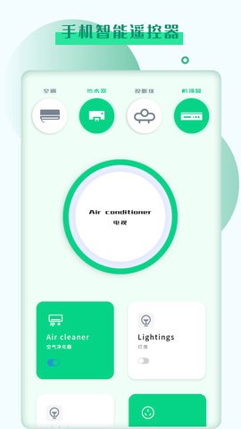 模拟遥控器手机版下载-模拟遥控器app下载最新版 1