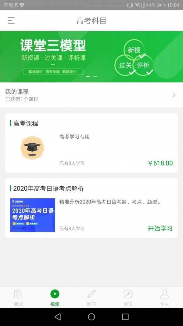 日语高考手机版下载-日语高考app下载最新版 1.0.0.3