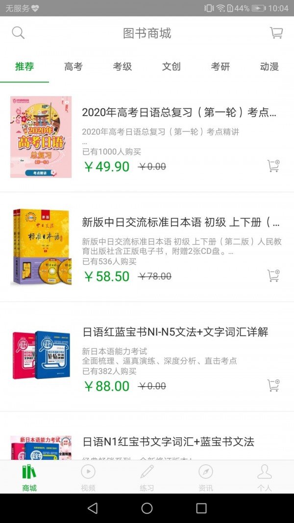 日语高考手机版下载-日语高考app下载最新版 1.0.0.3