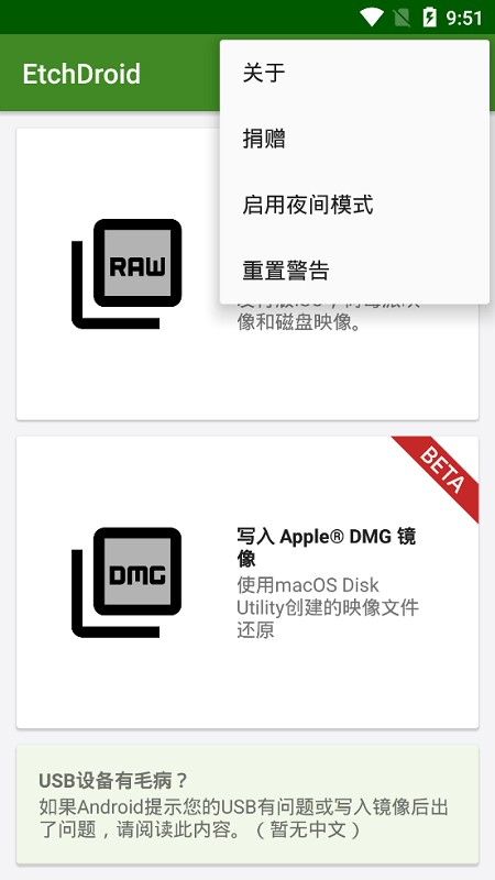 EtchDroid软件免费下载-EtchDroidapp下载 1.5
