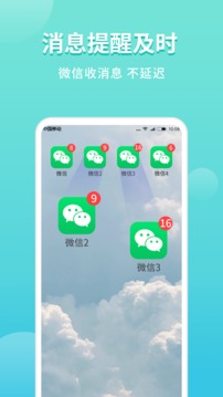 微分身双开app下载安装到手机-微分身双开app官方版下载 4.5.6