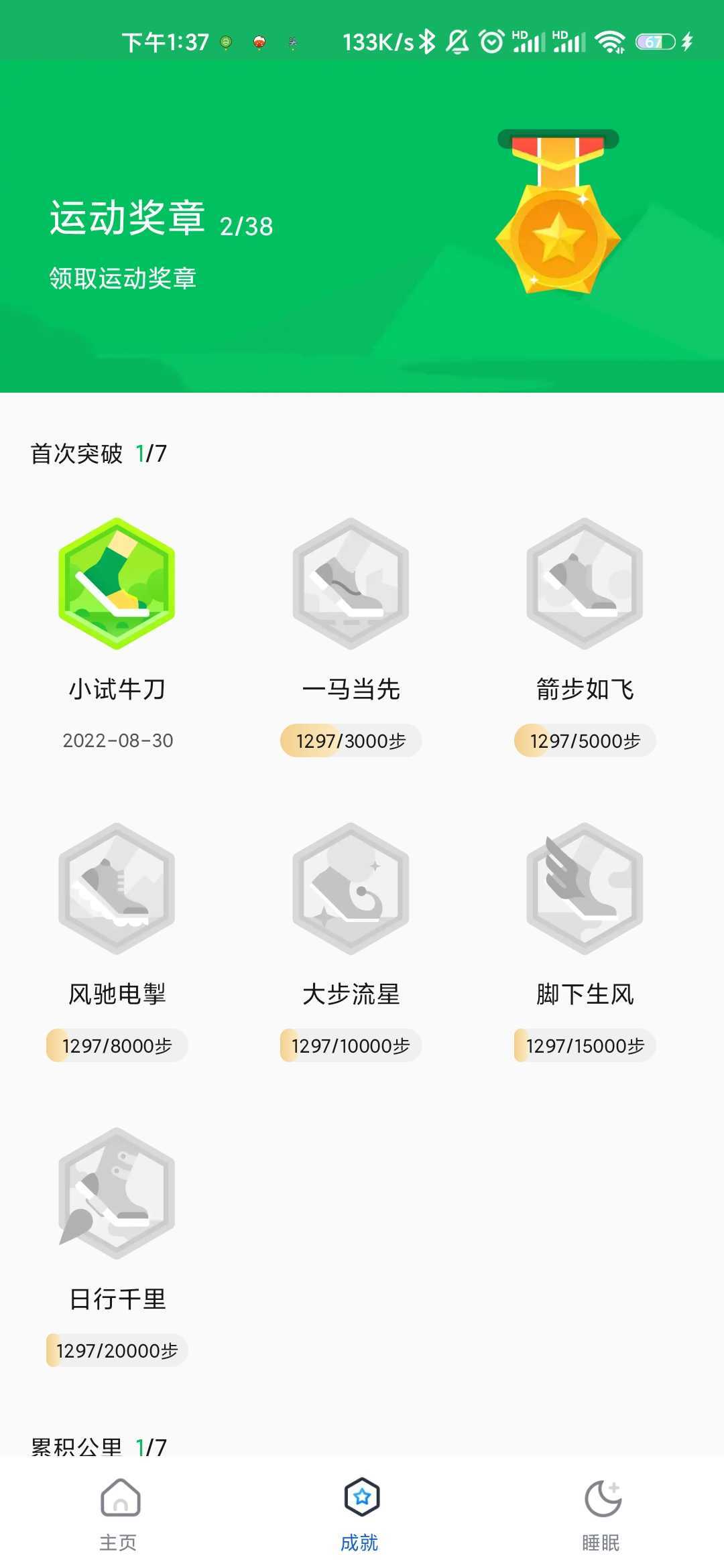 鲲鹏计步手机版下载-鲲鹏计步软件下载 1.0.0