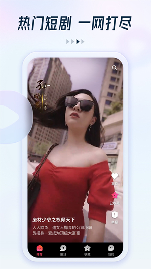 可映短剧官方下载-可映短剧app下载 2.1.0