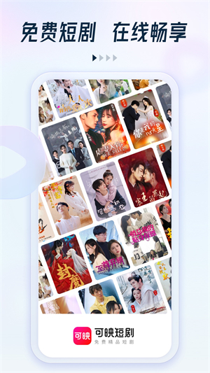 可映短剧官方下载-可映短剧app下载 2.1.0