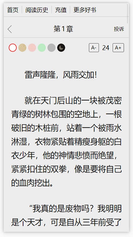 春秋书城全文阅读app官网下载安装-春秋书城全文阅读最新版下载 1.0.9