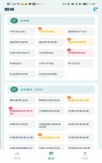 医题库app官网下载安装-医题库软件手机版下载 1.1