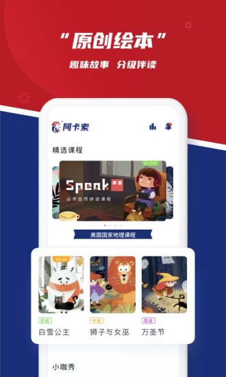 阿卡索英语破解版免费下载-阿卡索英语手机app最新版下载 5.0.1