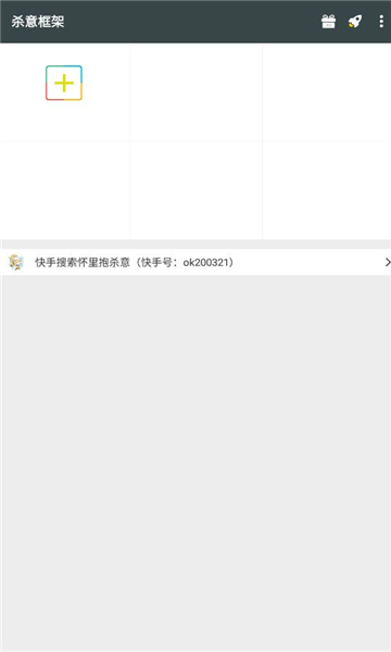杀意框架防闪退app下载安装-杀意框架防闪退最新版本下载 1.80.00