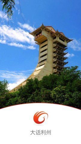 大话利州app下载安装最新版-大话利州手机app官方下载 2.0.39