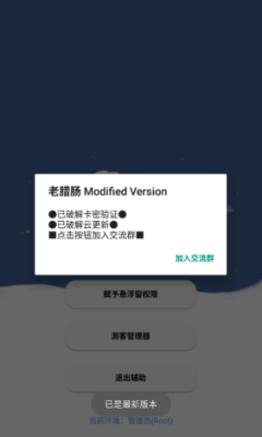 老腊肠辅助器免root下载安装-老腊肠辅助器免rootapp官网下载 1.71.00