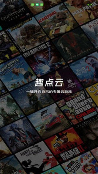 趣点云游戏内购app下载免费版-趣点云游戏内购最新版下载 2.3.6