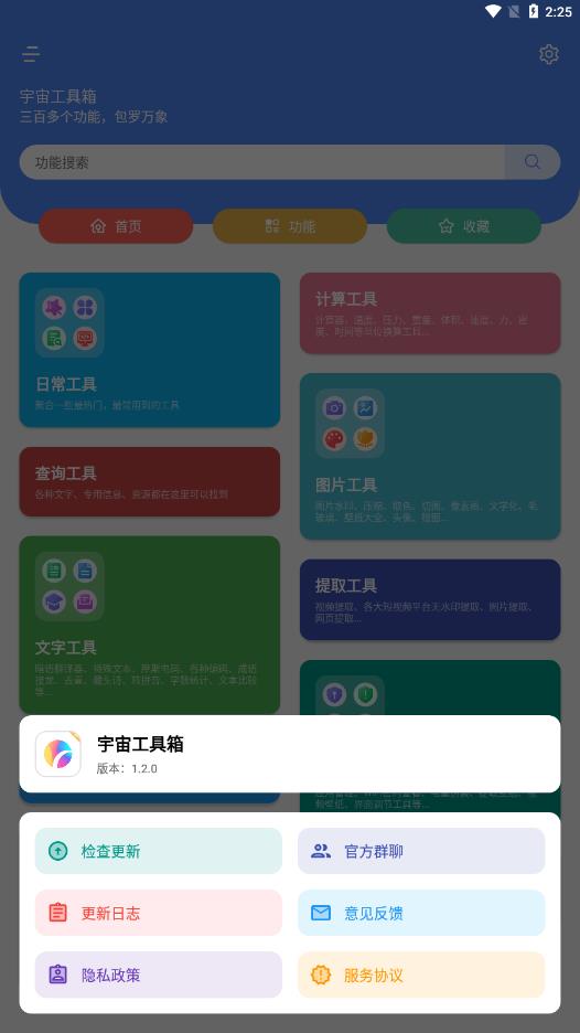 宇宙工具箱激活码app官方下载最新版-宇宙工具箱激活码手机版下载 1.5.0