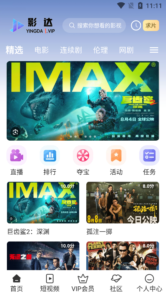 影达追剧最新版下载-影达追剧app下载 1.0.12