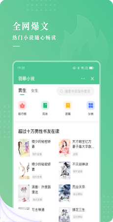 羽翠小说app下载官方版-羽翠小说app下载 4.02.00