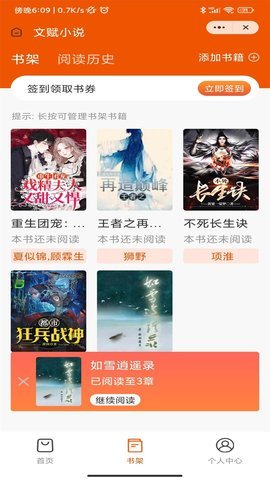 文赋小说app官方下载最新版-文赋小说手机版下载 4.03.00