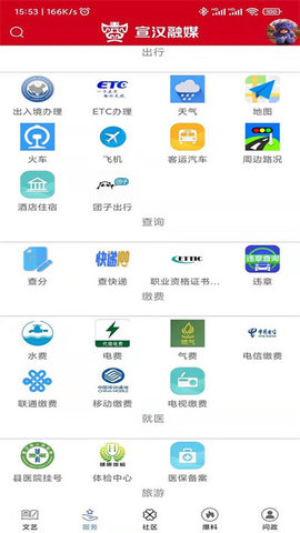 宣汉融媒app下载安装最新版-宣汉融媒手机app官方下载 3.6.6