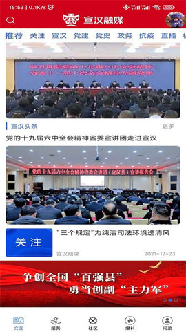 宣汉融媒app下载安装最新版-宣汉融媒手机app官方下载 3.6.6