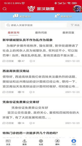 宣汉融媒app下载安装最新版-宣汉融媒手机app官方下载 3.6.6