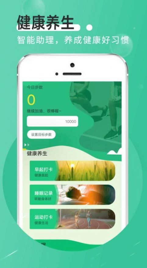 全全薄荷走路手机版下载-全全薄荷走路app下载最新版 1.0.0