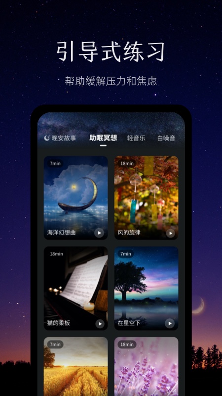 Ease睡眠	app下载最新版-Ease睡眠	官方app手机版下载安装 4.4.2