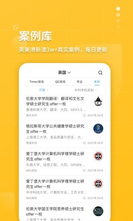 指南者留学app下载安装到手机-指南者留学官网app最新版 2.3.2