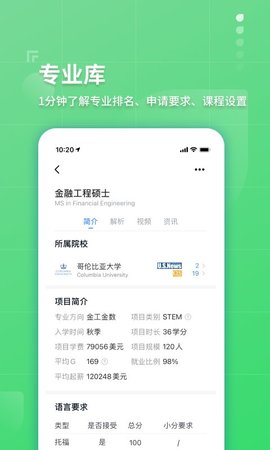 指南者留学app下载安装到手机-指南者留学官网app最新版 2.3.2