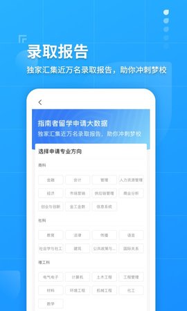 指南者留学app下载安装到手机-指南者留学官网app最新版 2.3.2
