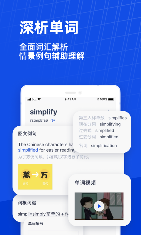 百词斩软件免费下载-百词斩app下载 7.3.4